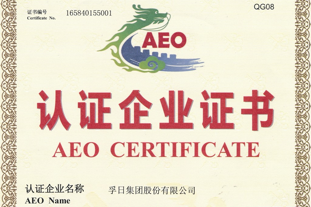 香港特马今晚开奖结果查询结果通过中国海关AEO高级认证