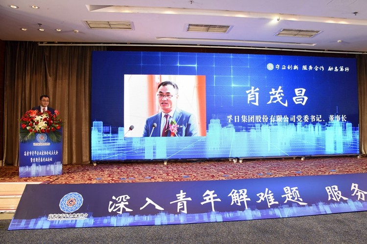 肖茂昌董事长当选高密市青年企业家协会首届会长